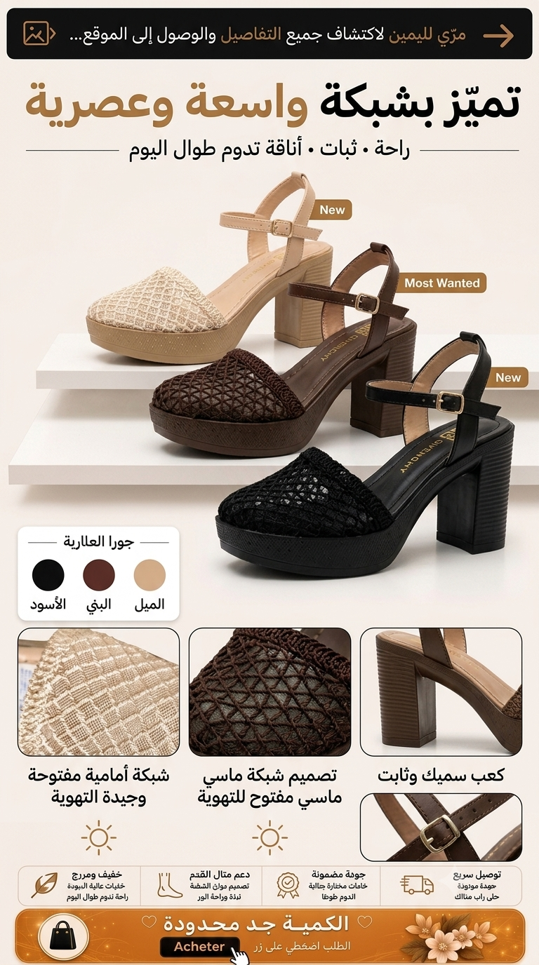 صندل نسائي بكعب عالٍ أنيقة - موديل Premium Mesh Heel